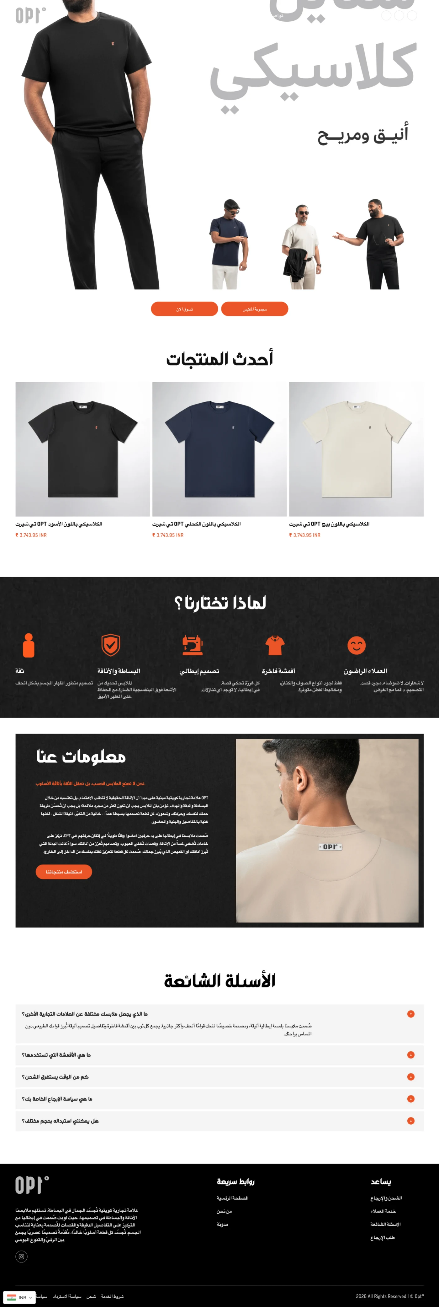 Opt° Shopify store